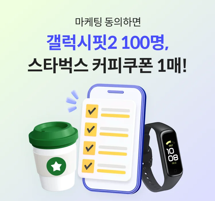 마케팅 수신 동의, 경품 이벤트, 개인화 마케팅, 마케팅 수신 동의 이벤트, 마케팅 수신 동의 유도