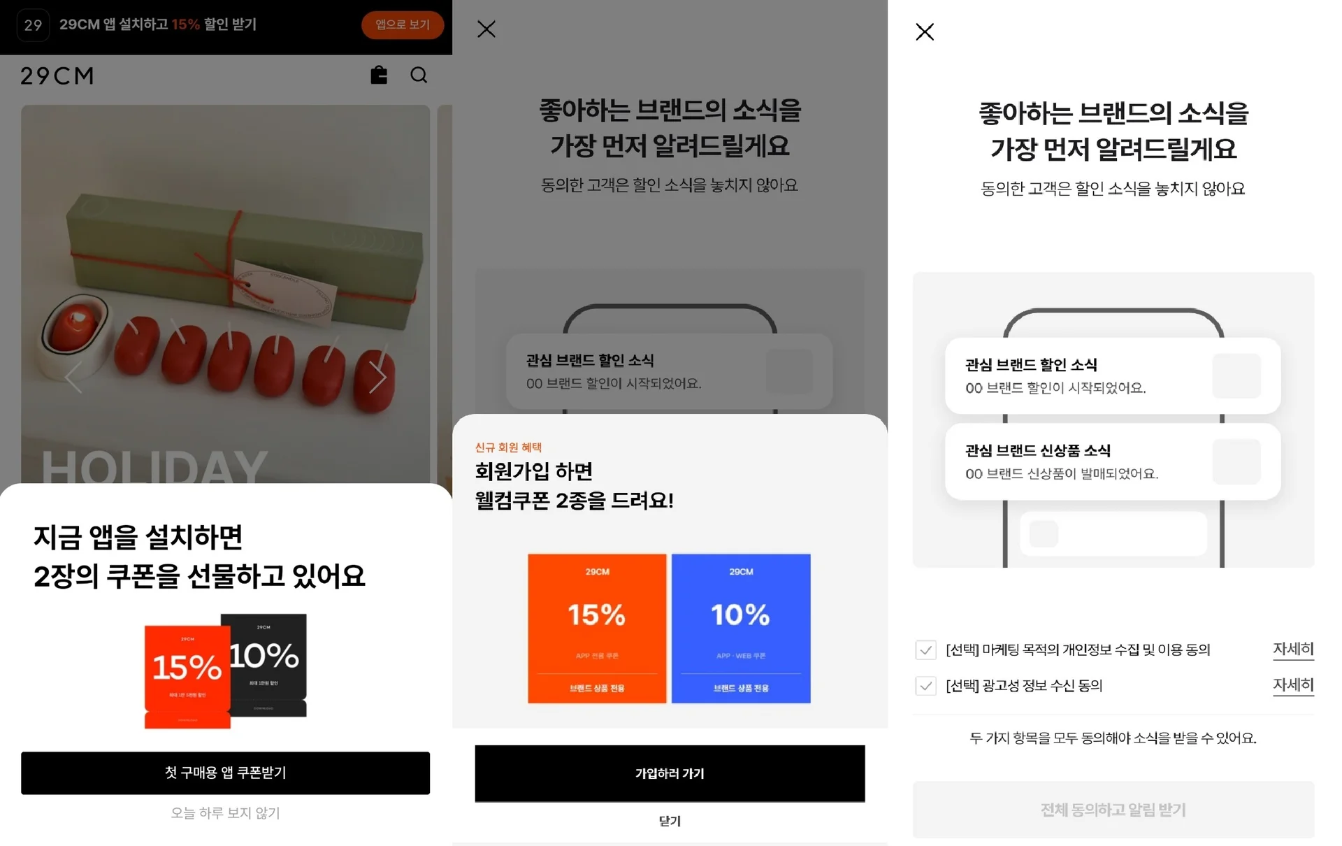 마케팅 수신 동의, 경품 이벤트, 개인화 마케팅, 마케팅 수신 동의 이벤트, 마케팅 수신 동의 유도