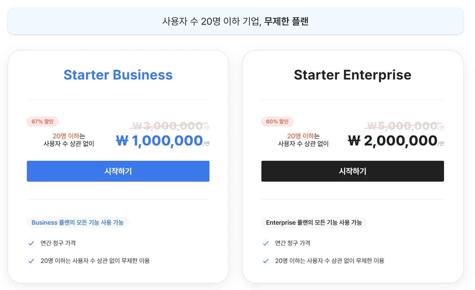 스팬딧 Starter 요금제