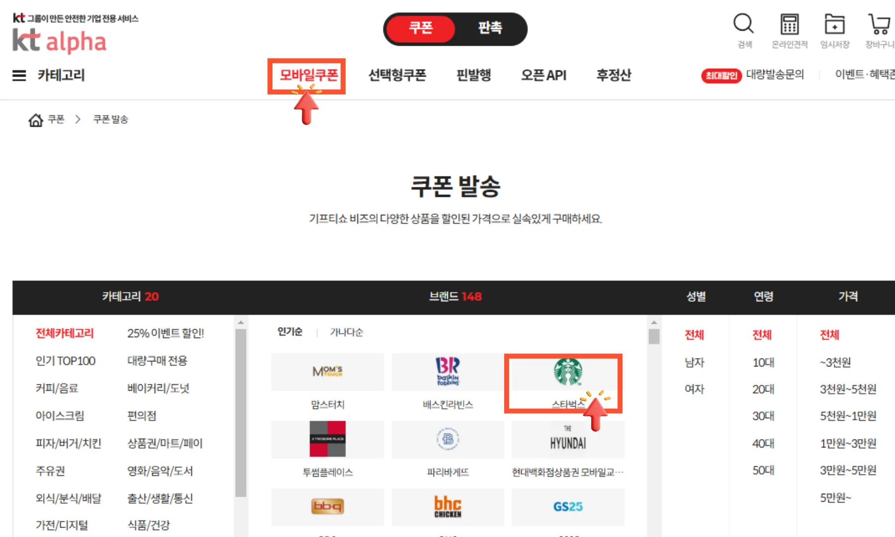 스타벅스 기프티콘 구매