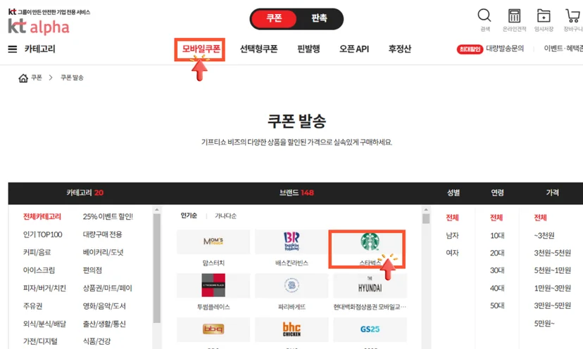 스타벅스 기프티콘 구매