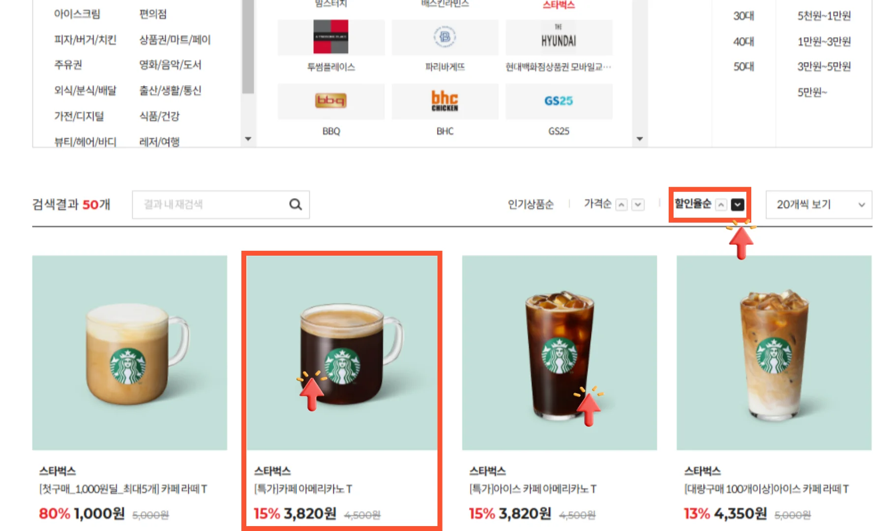 스타벅스 대량구매