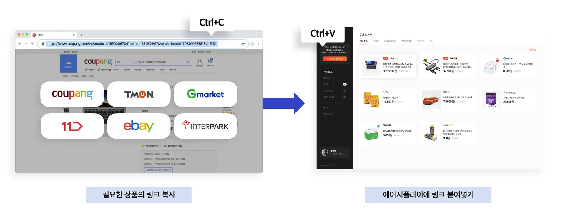 필요한_상품의_링크를_복사해서_에어서플라이에_붙여넣기_하는_모습