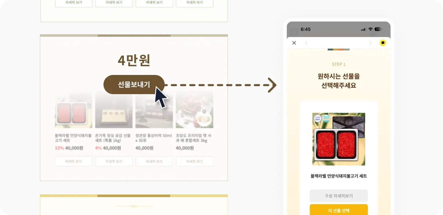 예산에_맞는_금액대의_선물_보내기