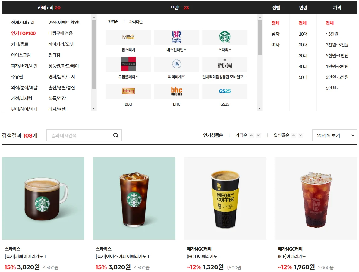 기프티콘 구매, 기프티콘 판매, 기프티콘 구매 사이트, 기프티콘 싸게 사는 법, 기프티콘 대량 구매