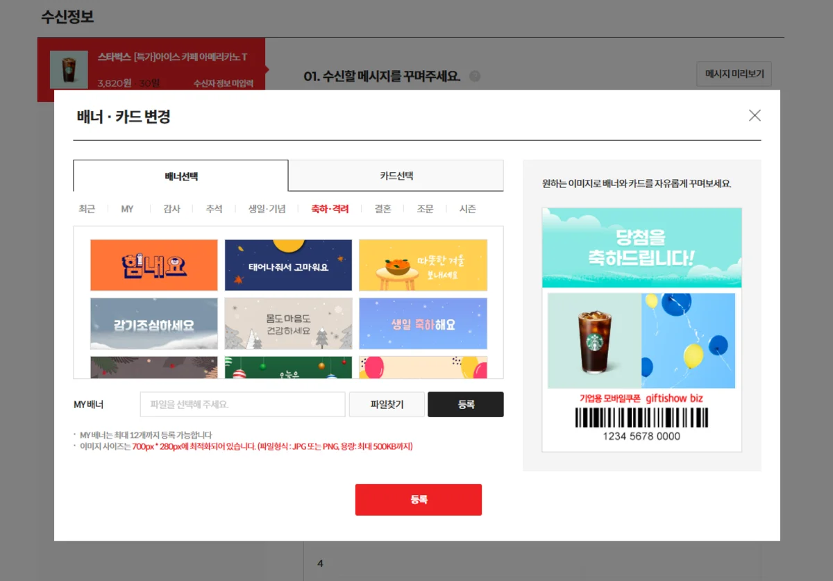 기프티콘 구매, 기프티콘 판매, 기프티콘 구매 사이트, 기프티콘 싸게 사는 법, 기프티콘 대량 구매