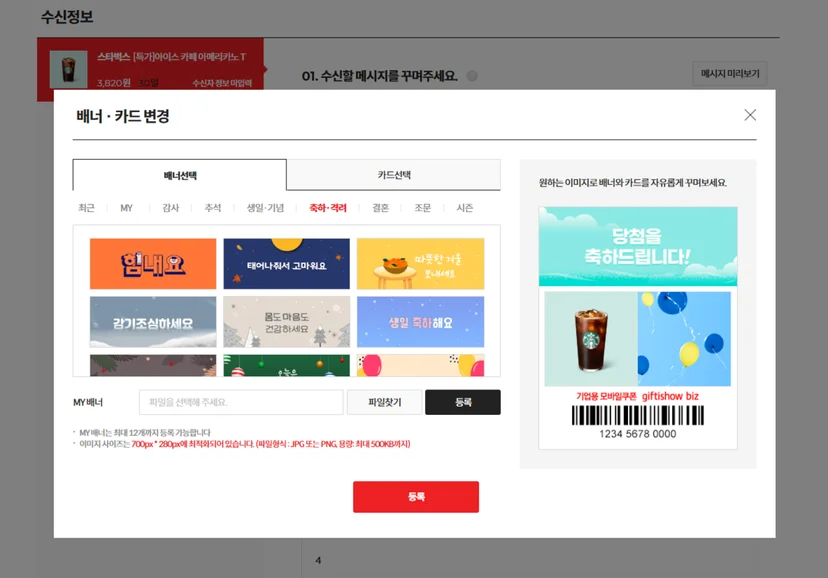 기프티콘 구매, 기프티콘 판매, 기프티콘 구매 사이트, 기프티콘 싸게 사는 법, 기프티콘 대량 구매