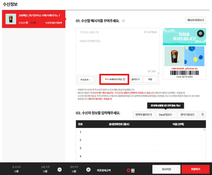 기프티콘 구매, 기프티콘 판매, 기프티콘 구매 사이트, 기프티콘 싸게 사는 법, 기프티콘 대량 구매