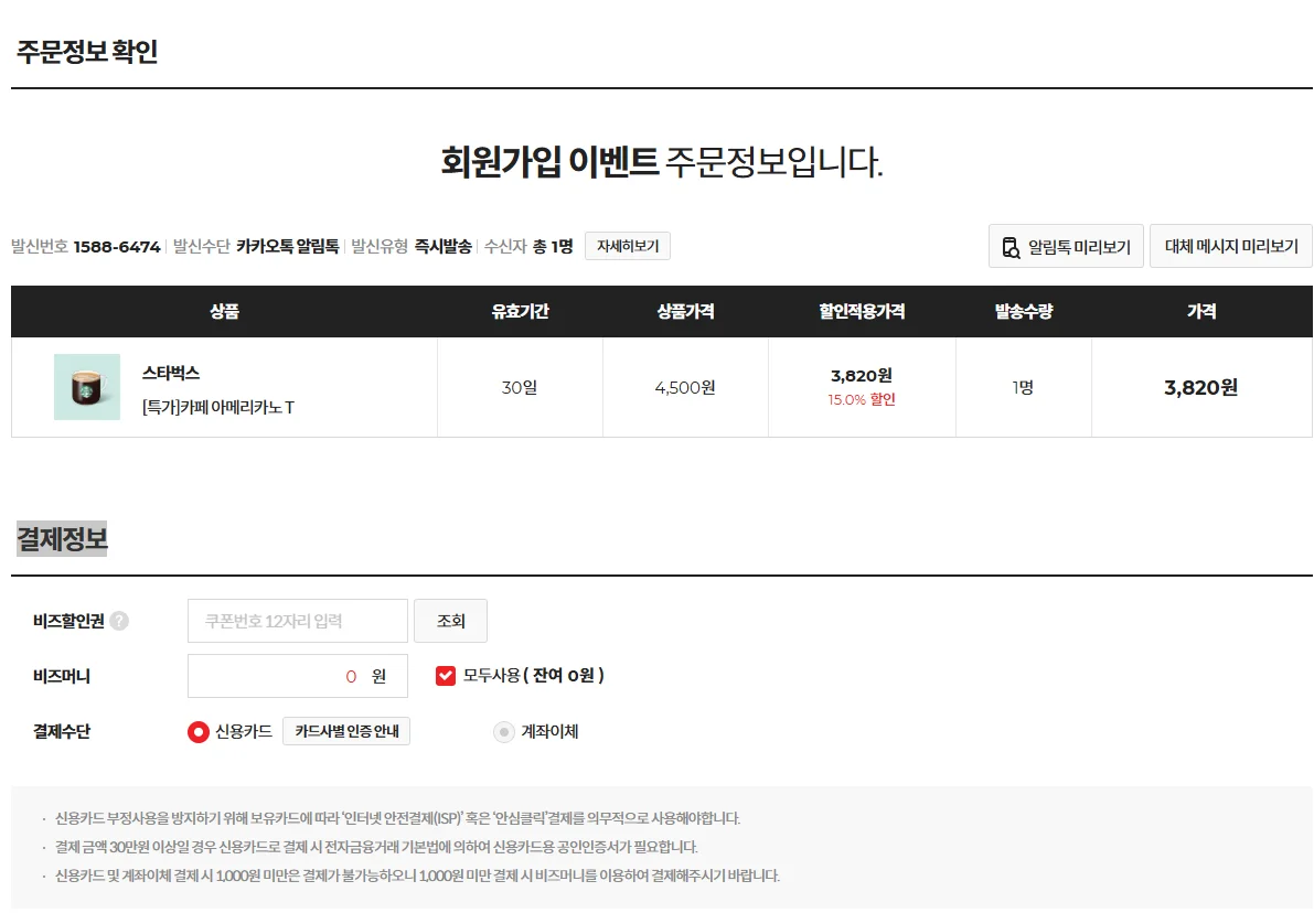 기프티콘 구매, 기프티콘 판매, 기프티콘 구매 사이트, 기프티콘 싸게 사는 법, 기프티콘 대량 구매