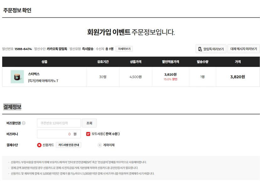 기프티콘 구매, 기프티콘 판매, 기프티콘 구매 사이트, 기프티콘 싸게 사는 법, 기프티콘 대량 구매