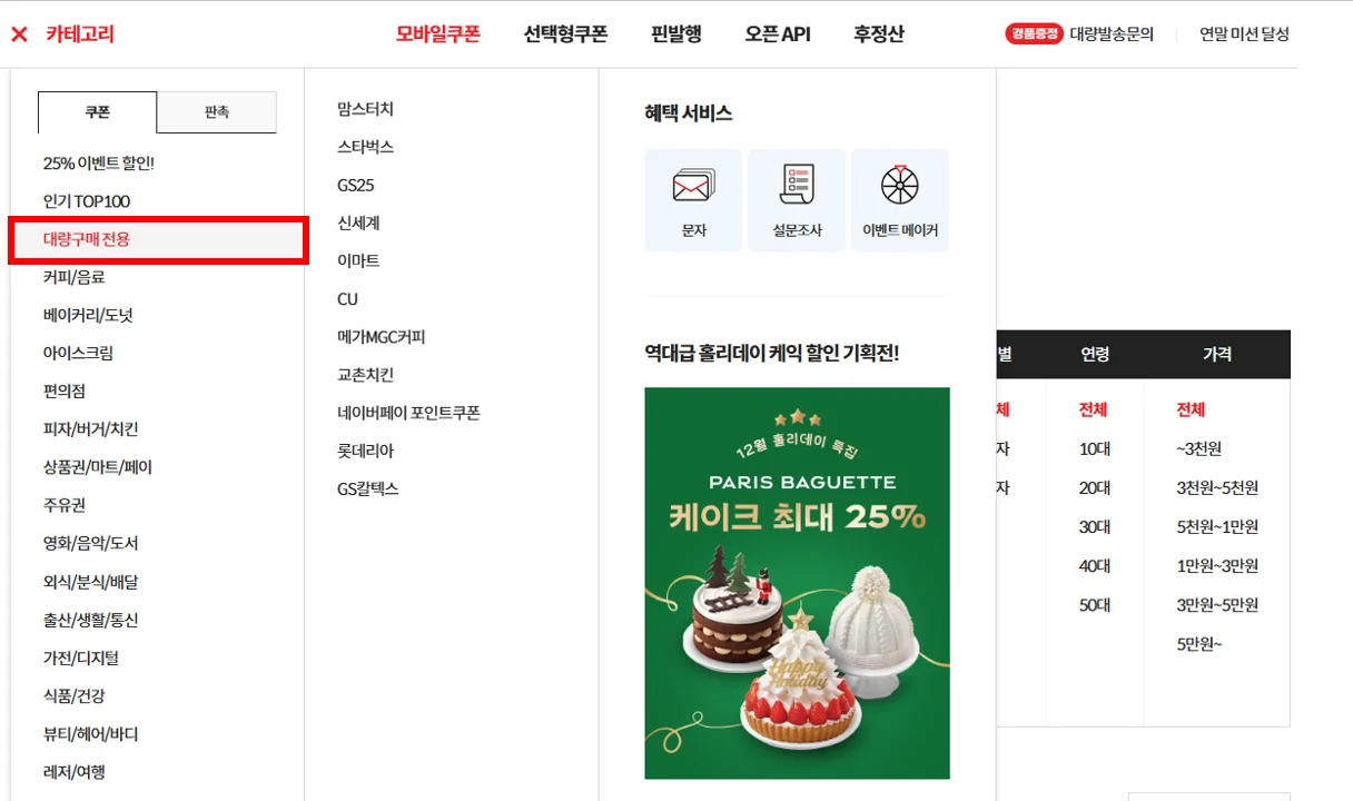 기프티콘 구매, 기프티콘 판매, 기프티콘 구매 사이트, 기프티콘 싸게 사는 법, 기프티콘 대량 구매