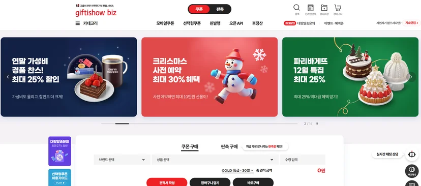 기프티콘 구매, 기프티콘 판매, 기프티콘 구매 사이트, 기프티콘 싸게 사는 법, 기프티콘 대량 구매