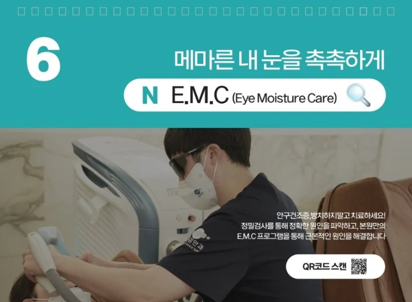 천안 안구건조증