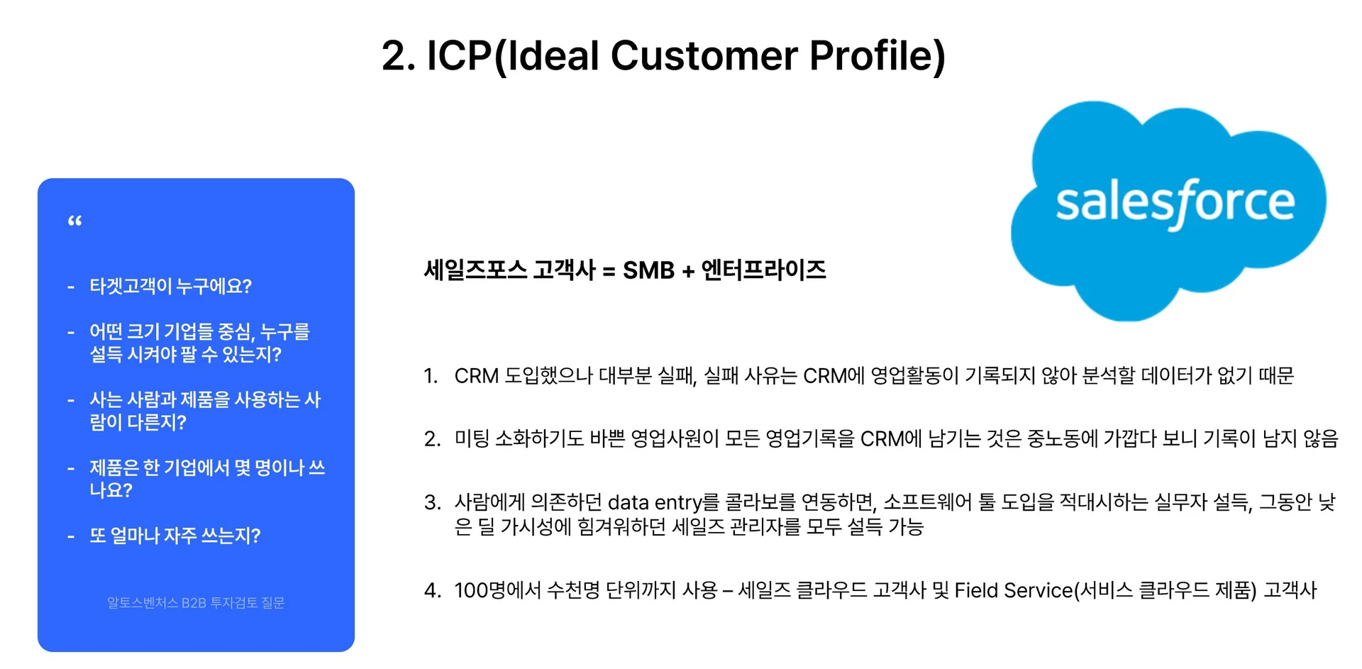 callabo-icp-salesforce