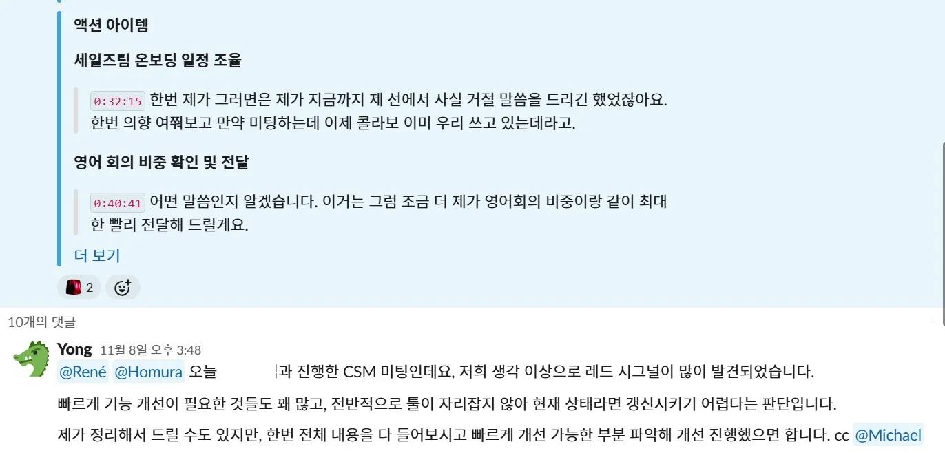 callabo-call-summary-slack