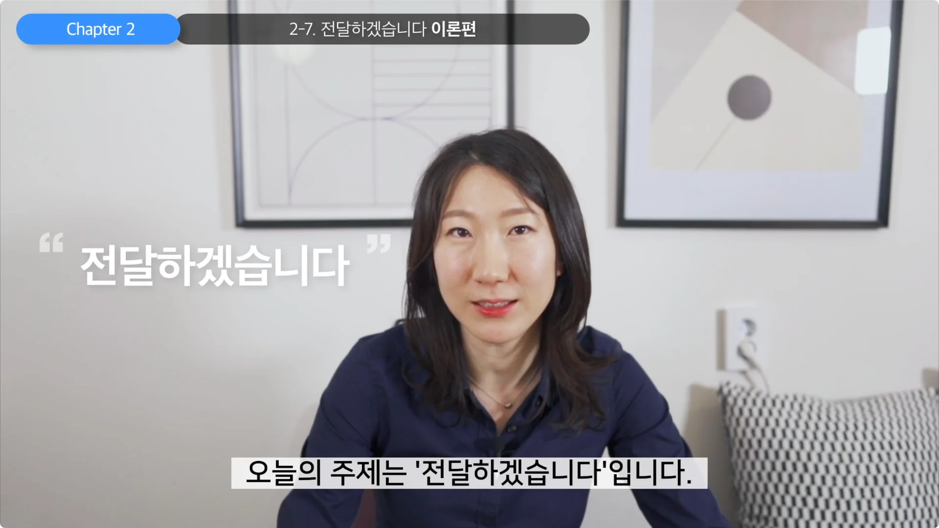 '전달하다, 전달하겠습니다' 영어로 표현하면?