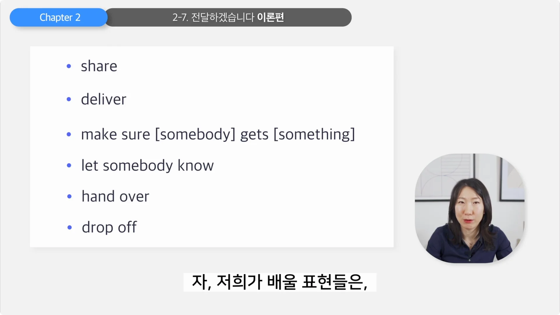 '전달하다, 전달하겠습니다'의 6가지 영어 표현