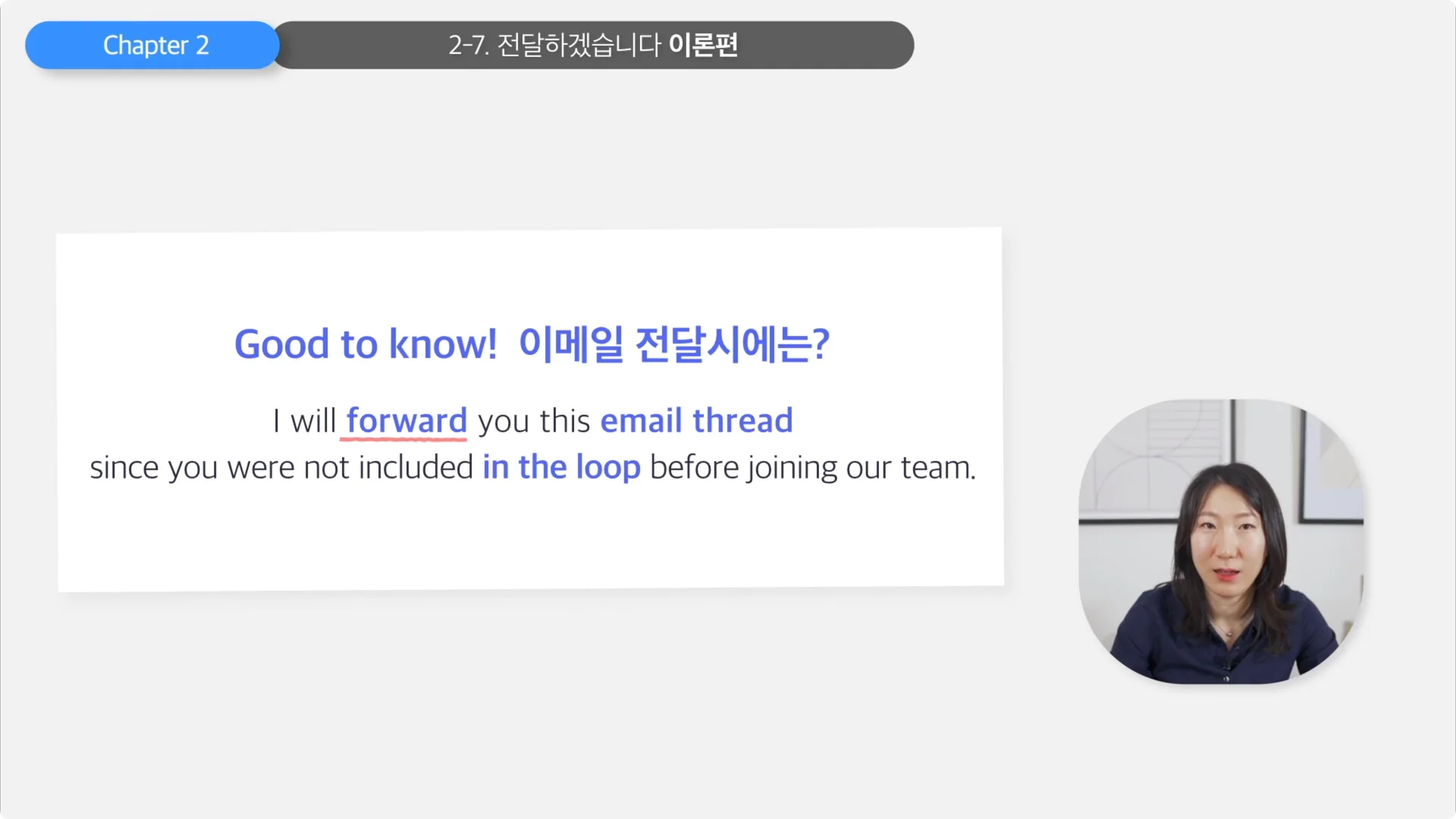 이메일을 전달하다, 영어로 표현하면?