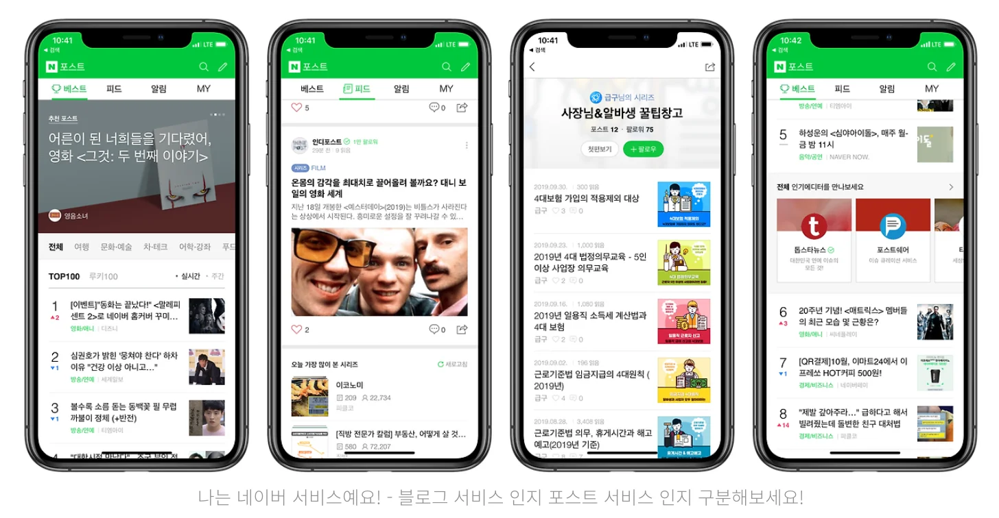 나는 네이버 서비스예요!