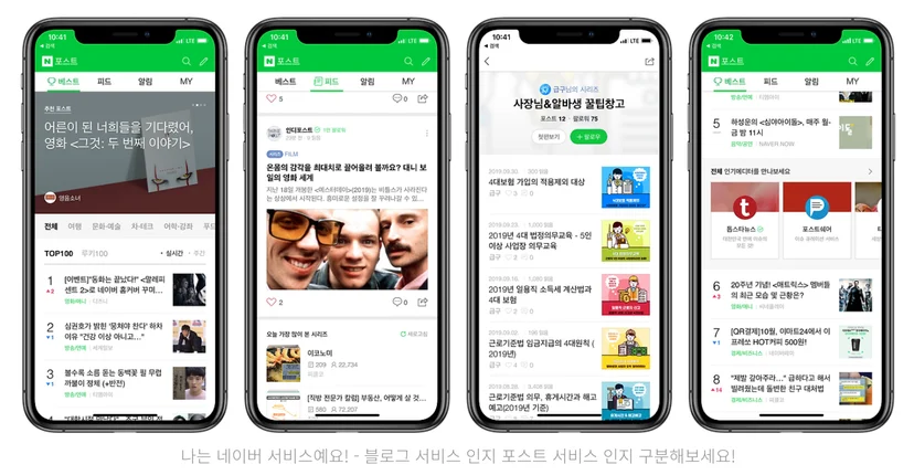 나는 네이버 서비스예요!