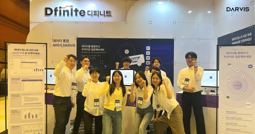디피니트팀, AIoT 국제전시회