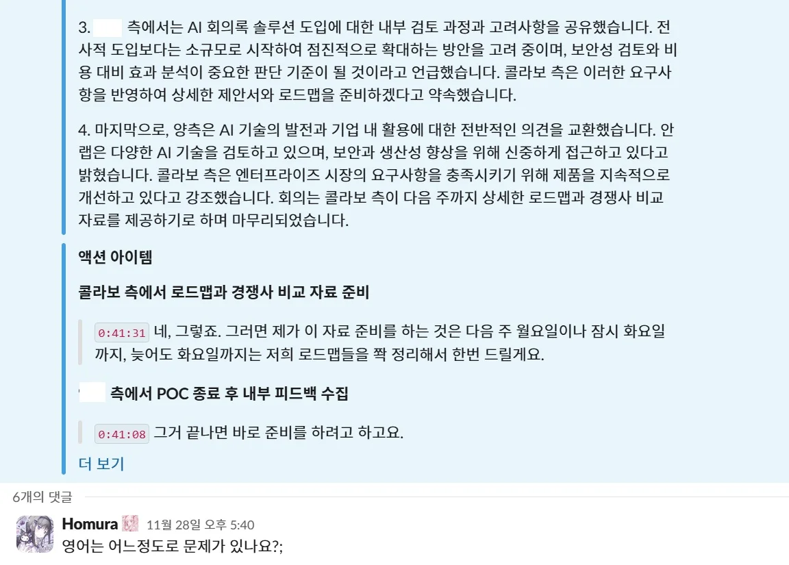 callabo-meeting-share-feedback