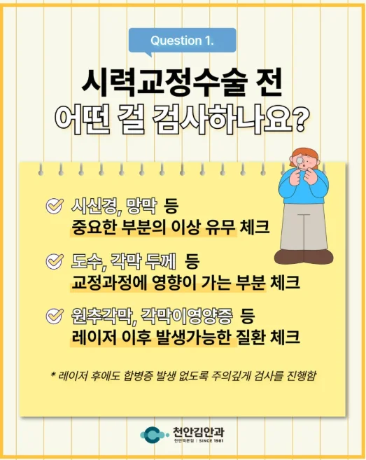 천안라식