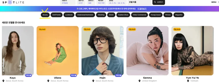 Beauty Model Casting