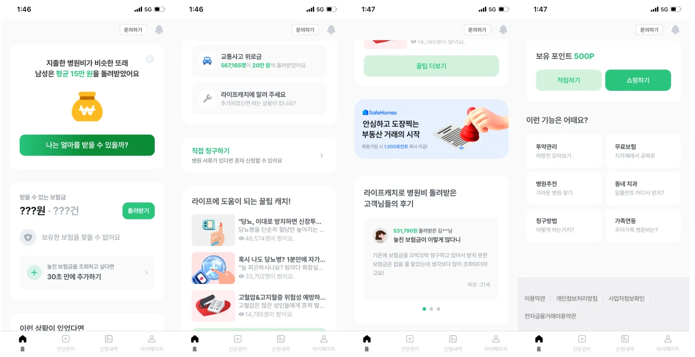 라이프캐치 어플 기본 구성