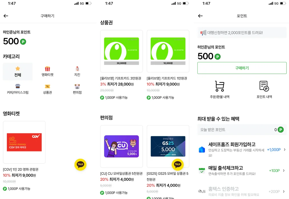 라이프캐치 인앱몰