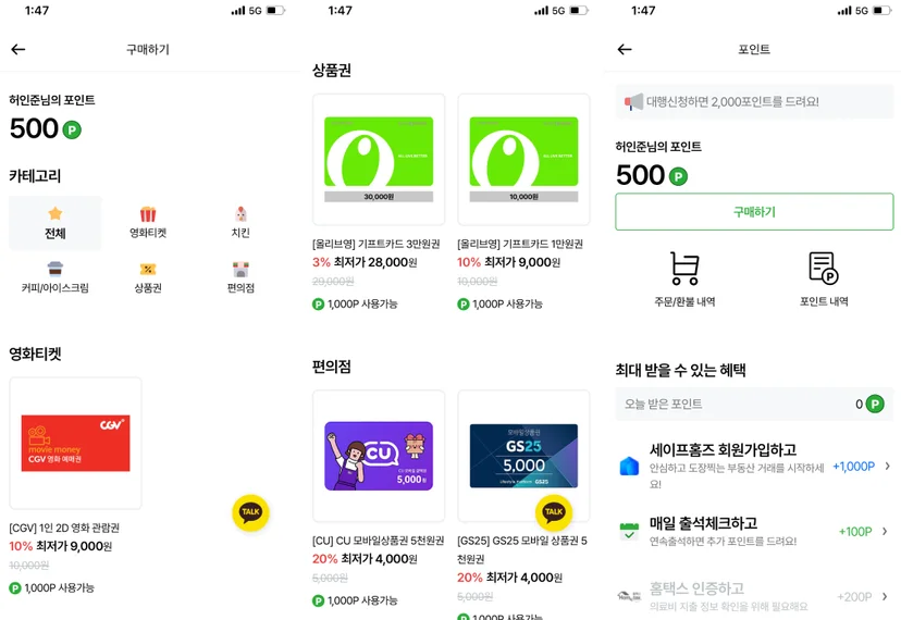 라이프캐치 인앱몰