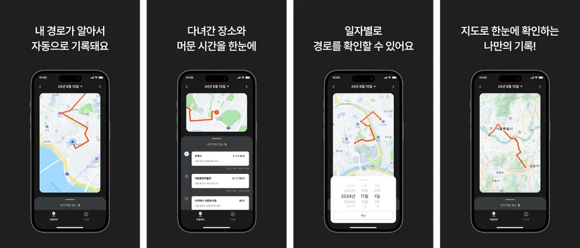자동 기록 어디 앱