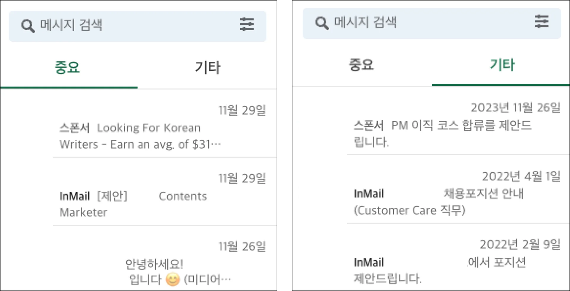링크드인 채용 제안