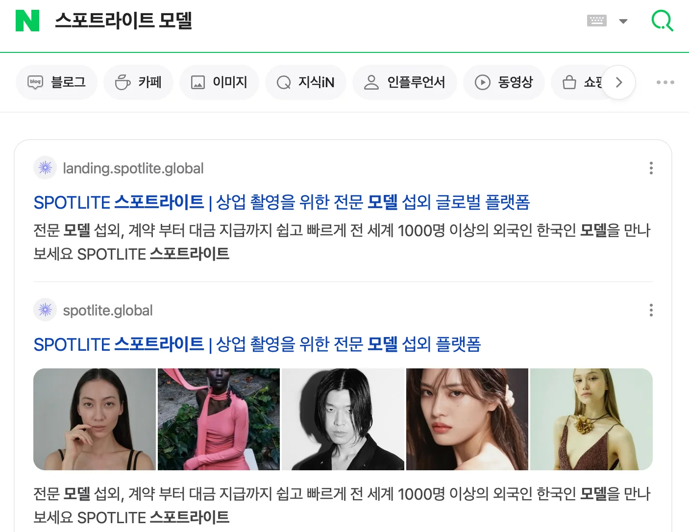 모델 섭외 플랫폼 스포트라이트 사용 후기