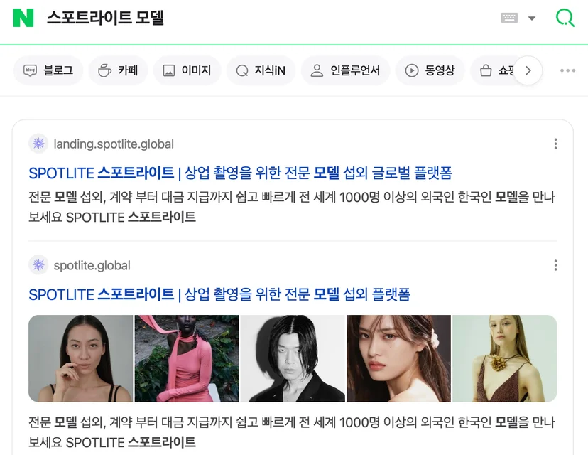 모델 섭외 플랫폼 스포트라이트 사용 후기