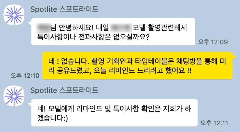 모델 섭외 플랫폼 스포트라이트 채팅창