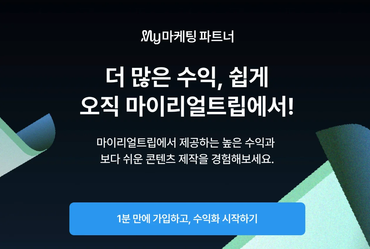 마이리얼트립 파트너
