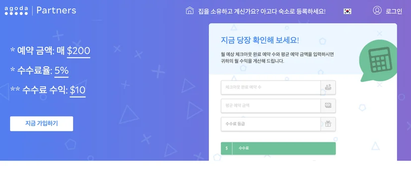 아고다 파트너스