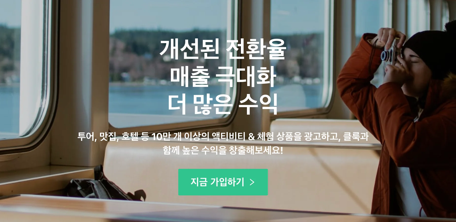 클룩 어필리에이트