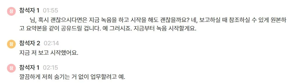 callabo-offline-meeting-recording-agree