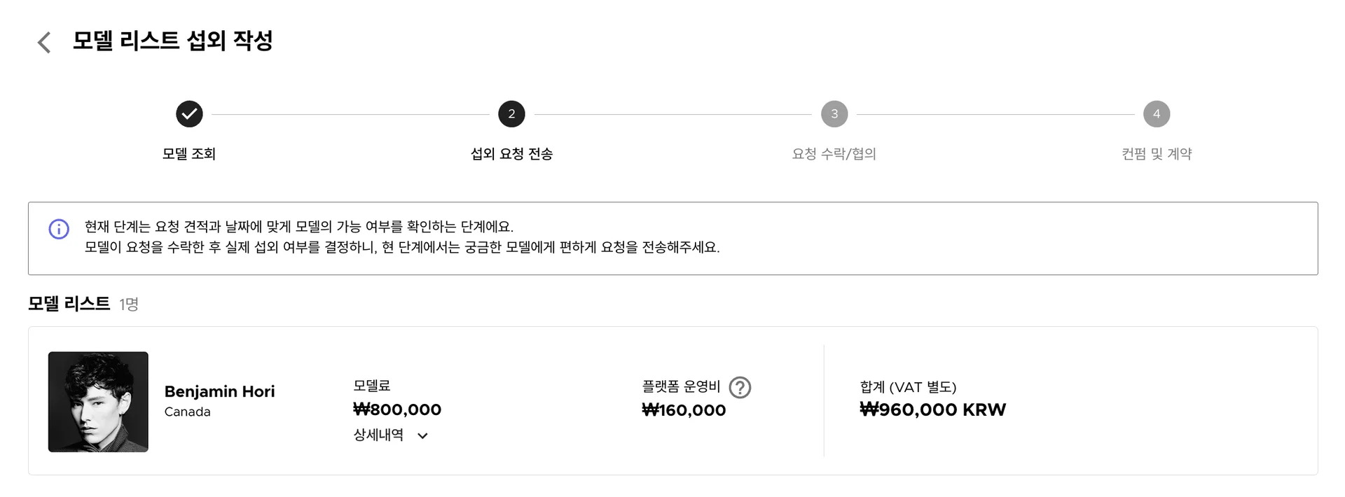 모델 섭외 견적