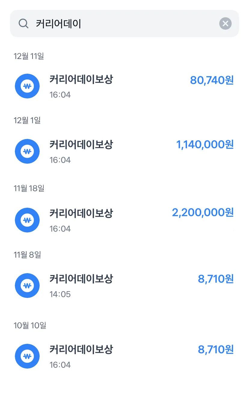 커리어데이 후기 부수입 직장인 부수입 부업 n잡