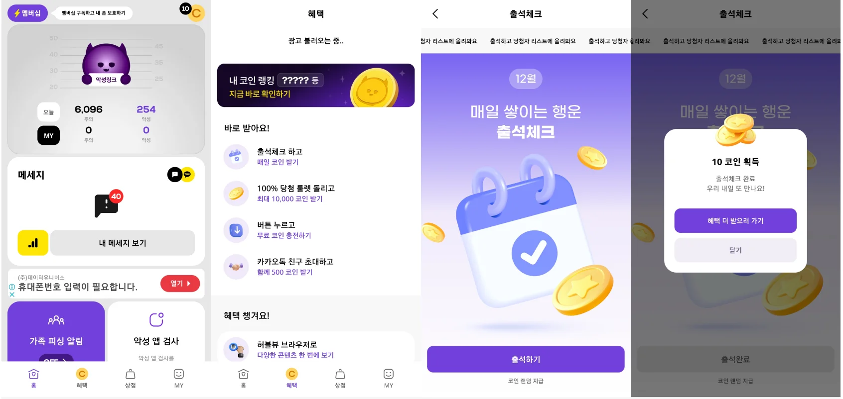 싹다잡아 어플 출석체크