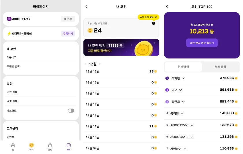 싹다잡아 코인관리