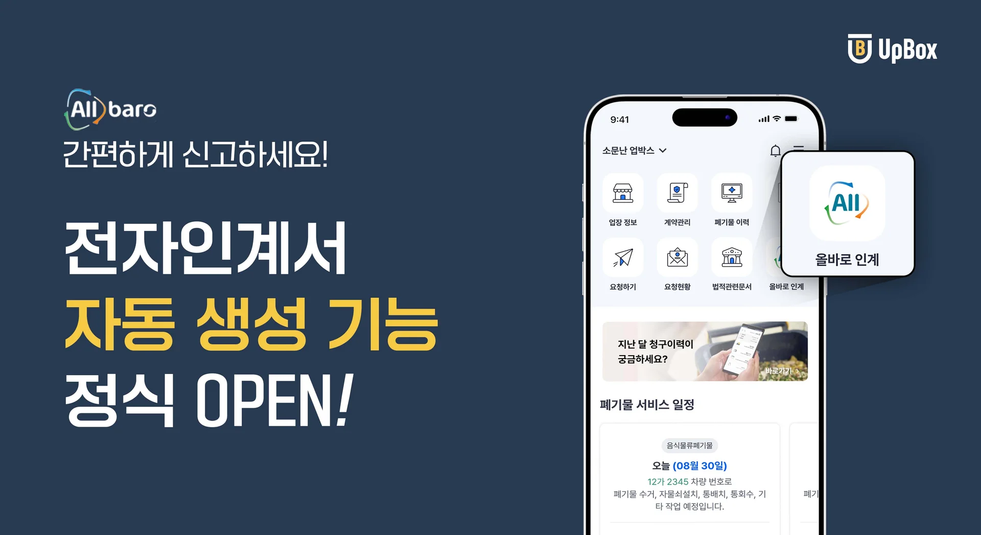 올바로 시스템 인계서