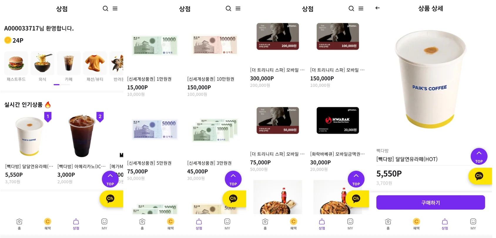 싹다잡아 인앱몰