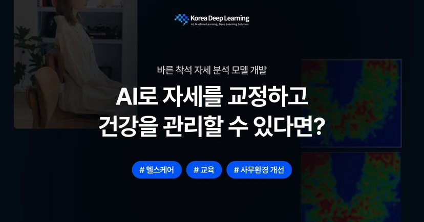 자세 분석 AI