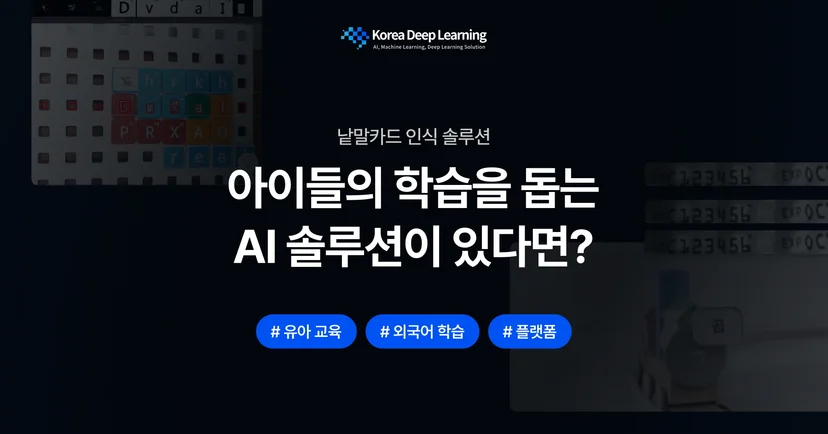 학습 AI