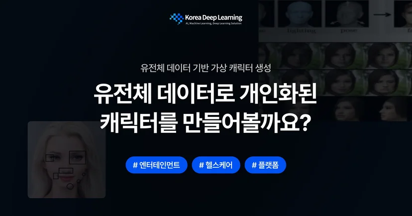 가상 캐릭터 생성