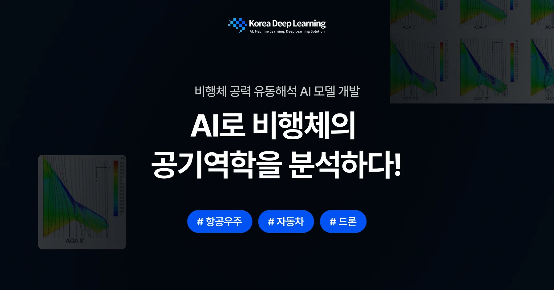 비행체 AI